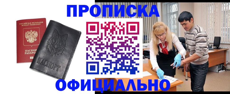 прописка для кредита в Махачкале