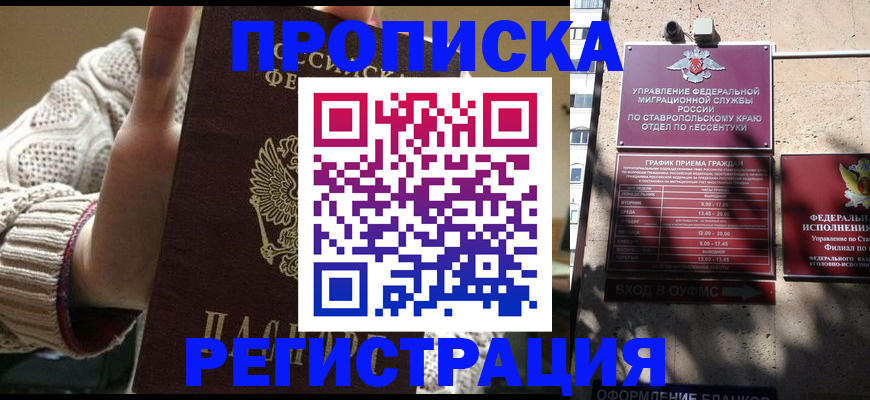 прописка ребенка в Махачкале